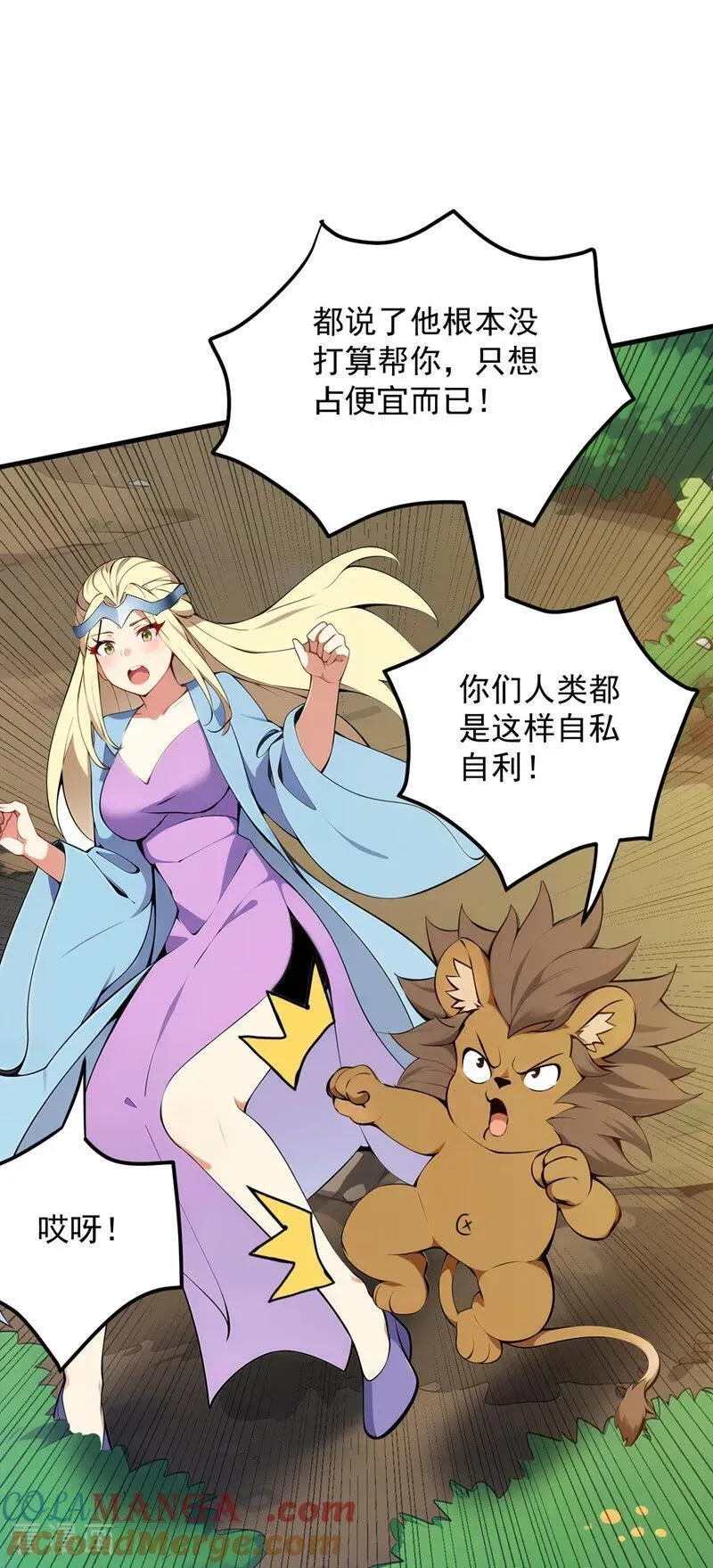 第257话 渺小的人类15
