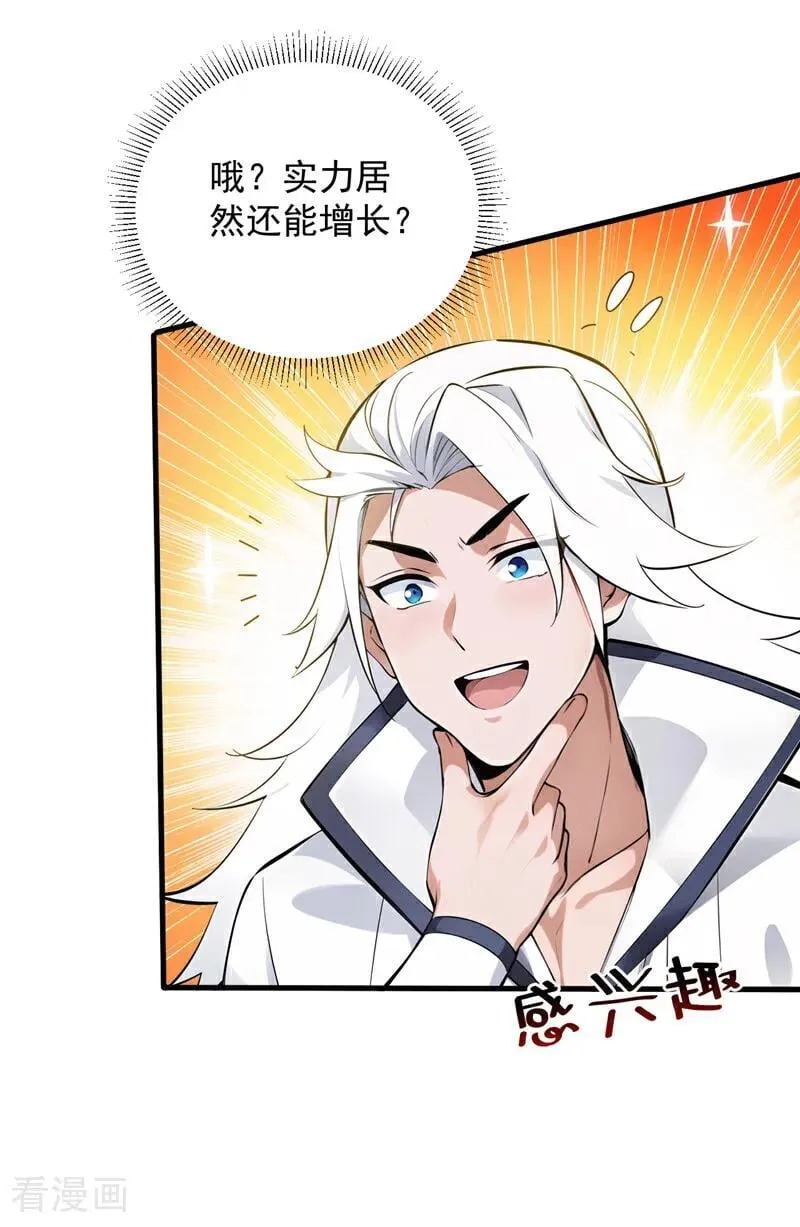 第254话 当我的坐骑吧31