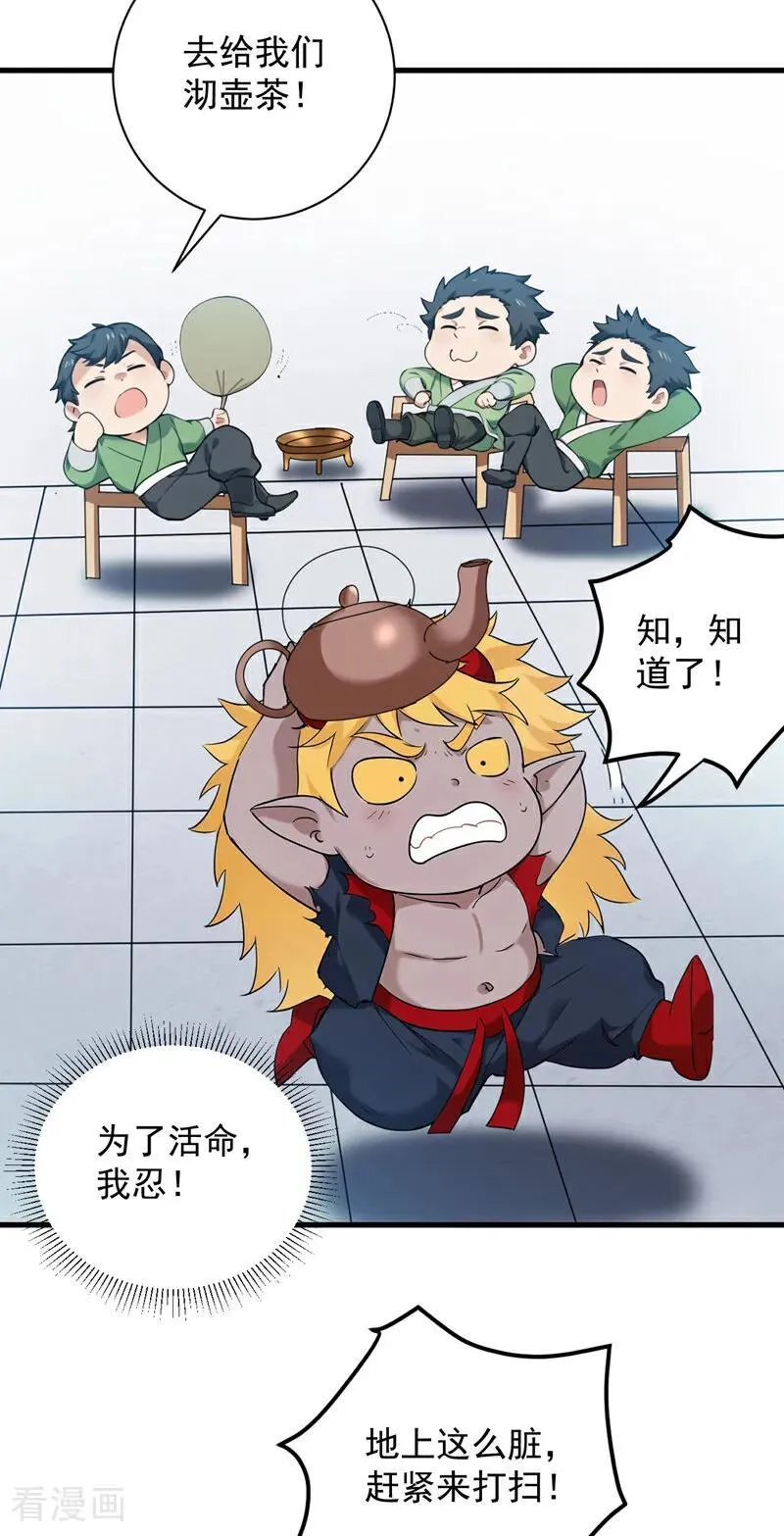 第232话 攻打人界计划31