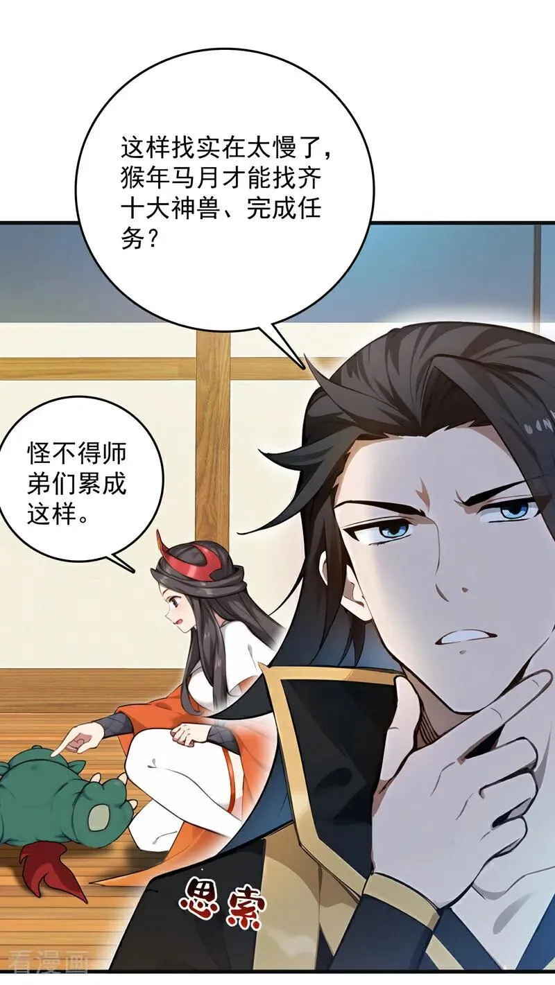 第267话 去吧，重明鸟！38