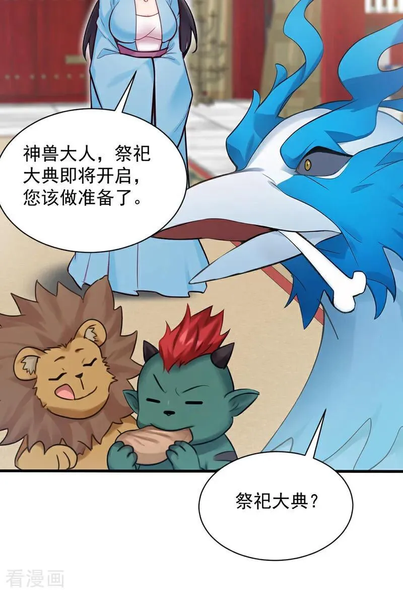 第265话 祭祀大典23