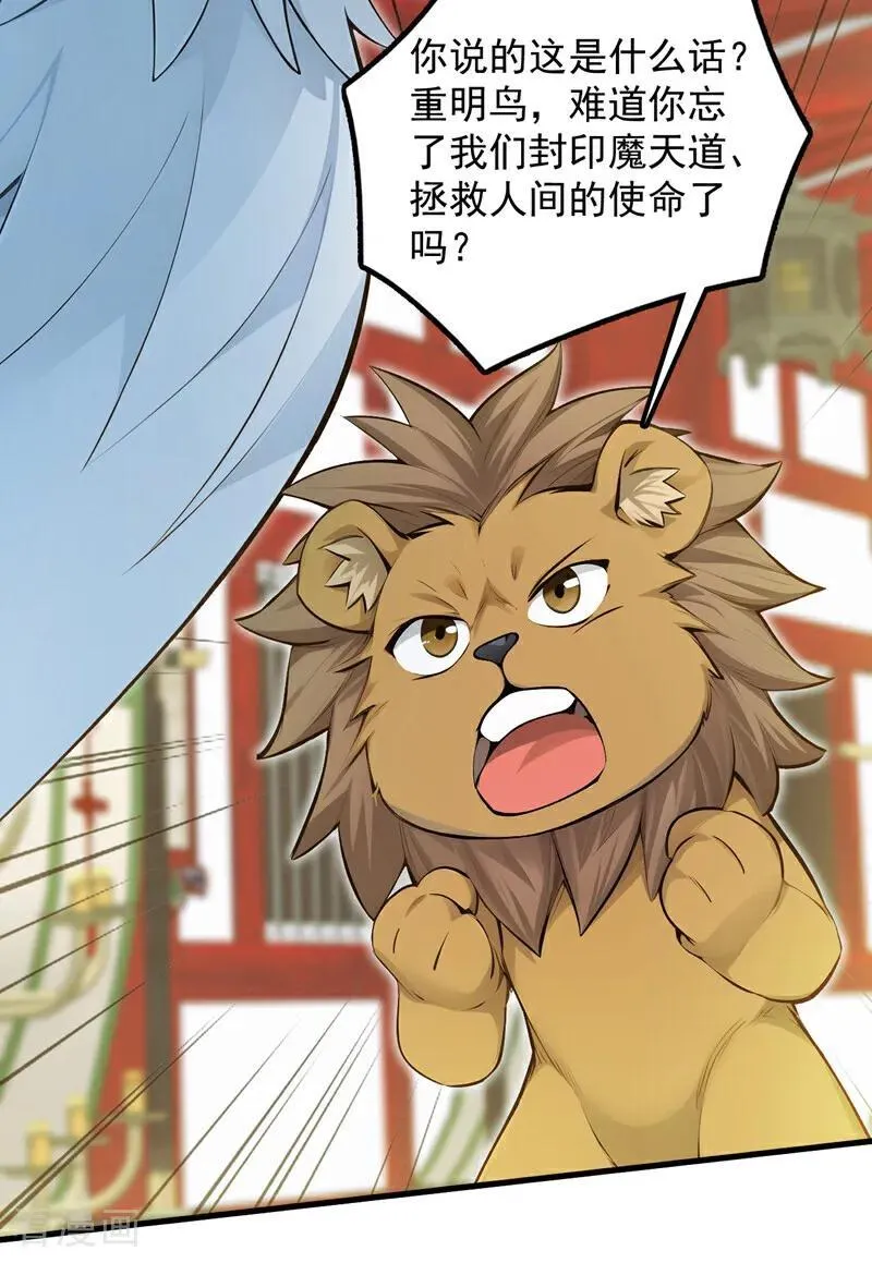 第264话 护国神兽38