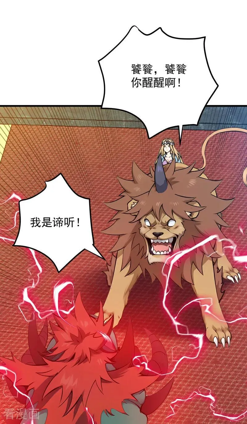 第261话 杀了饕餮！20