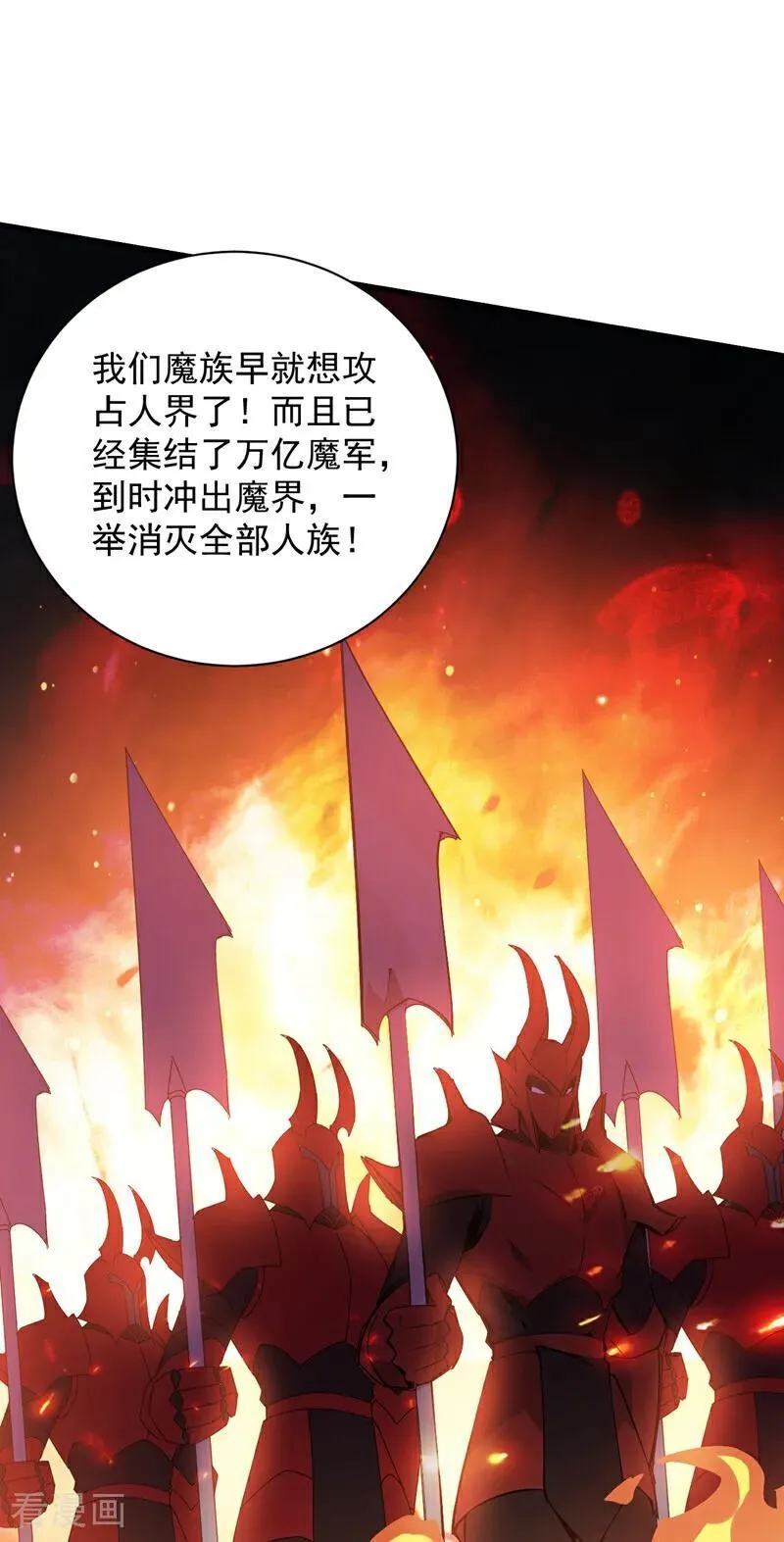 第232话 攻打人界计划15