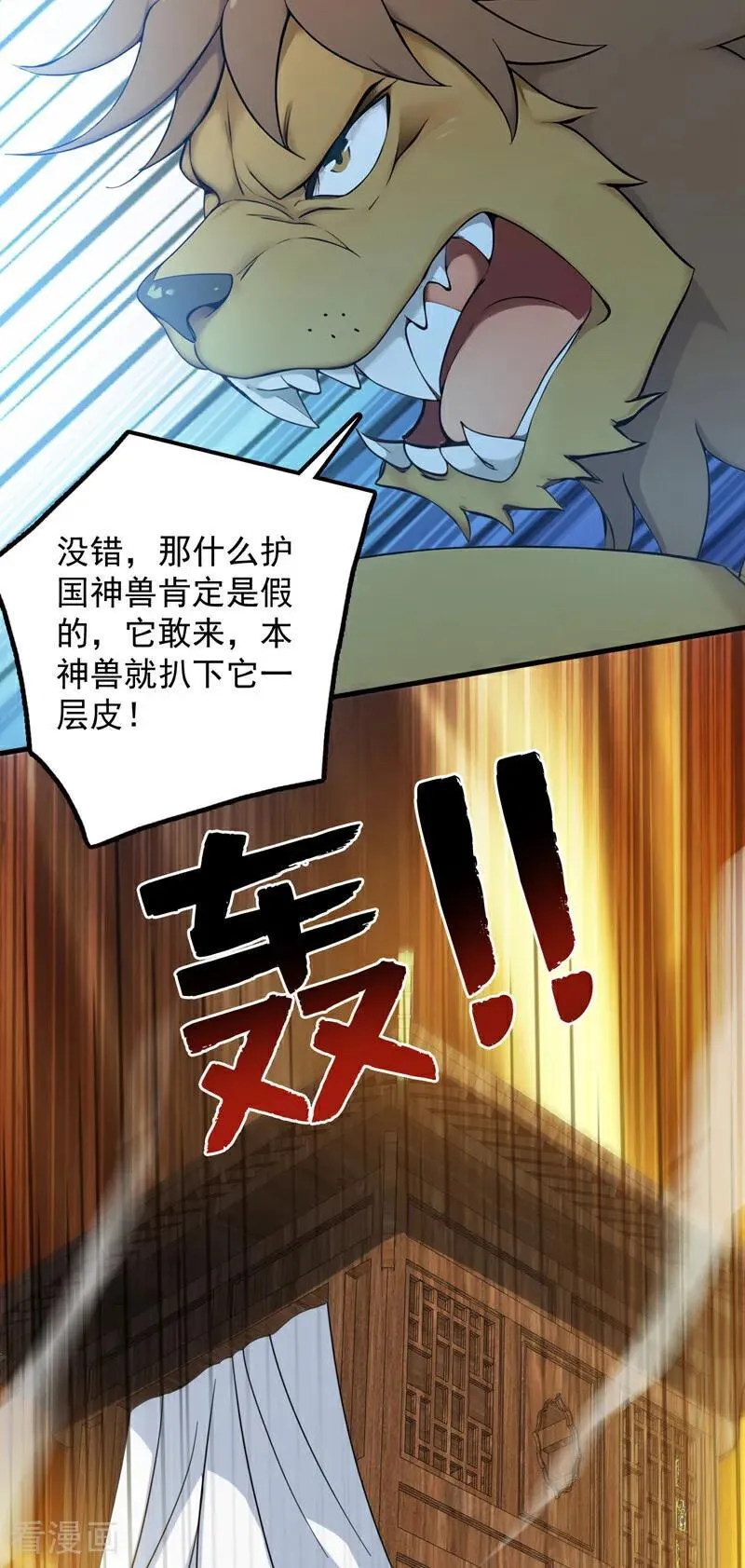 第264话 护国神兽14