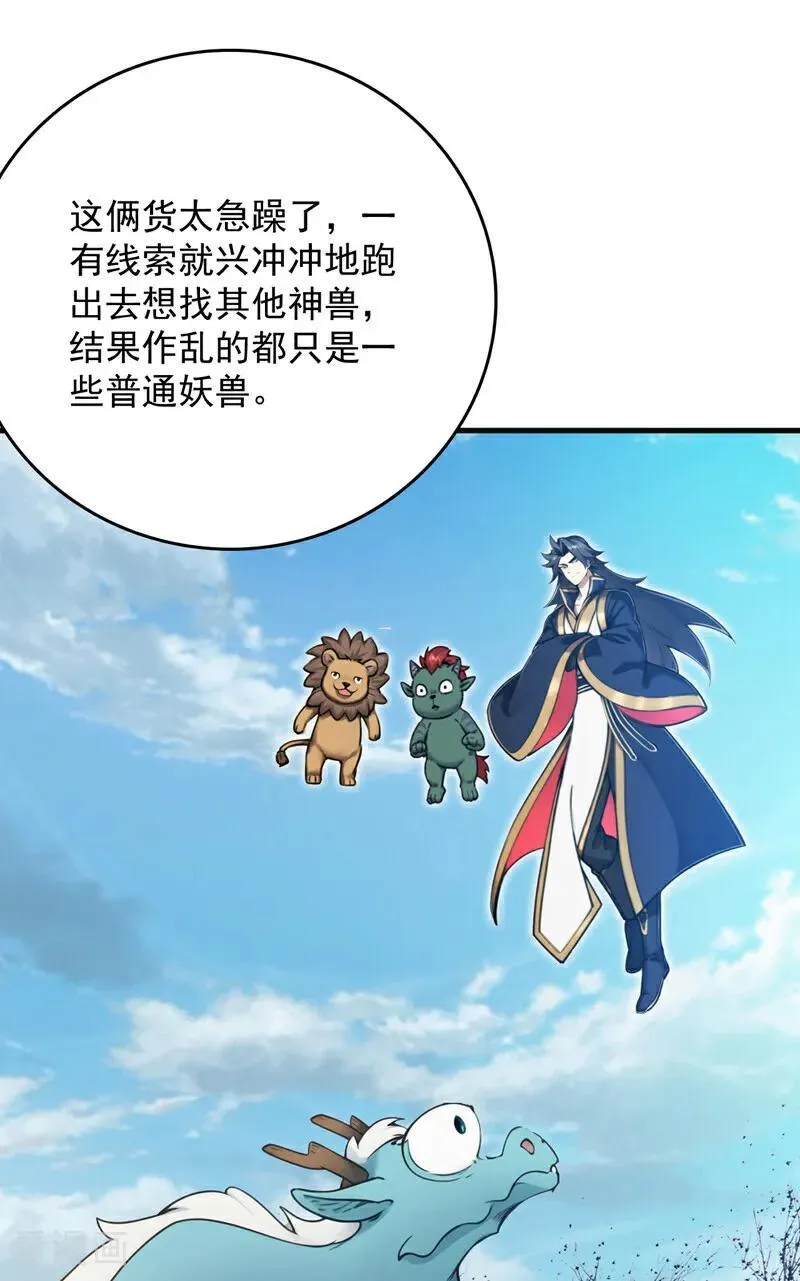 第267话 去吧，重明鸟！35