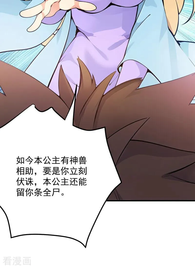 第260话 真正的神兽25