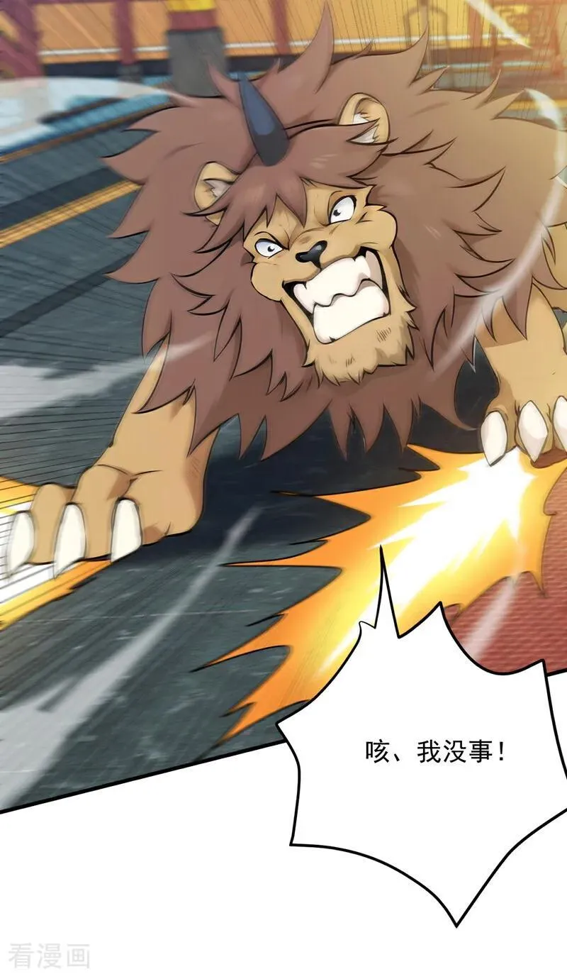 第261话 杀了饕餮！13