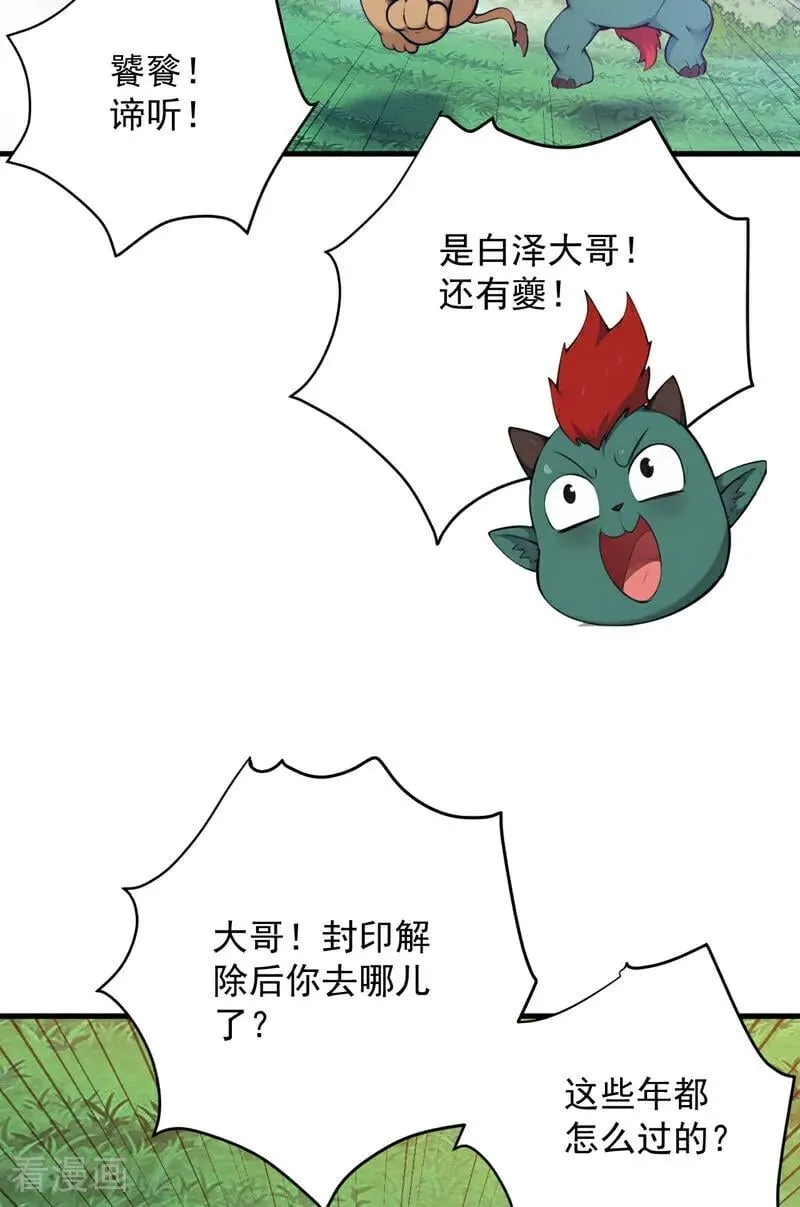 第269话 还我同伴！29