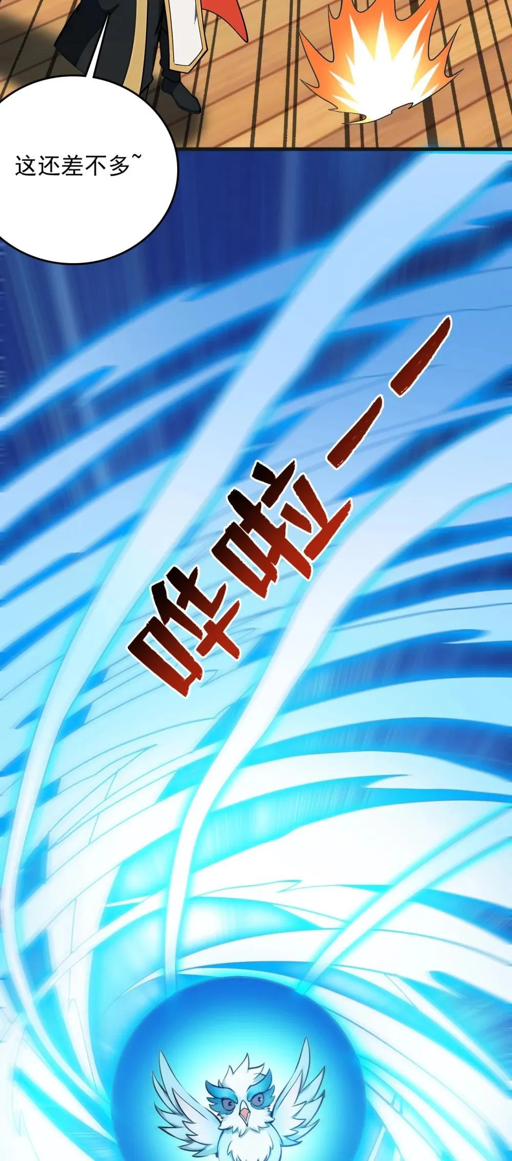 268 老祖我自有妙计7
