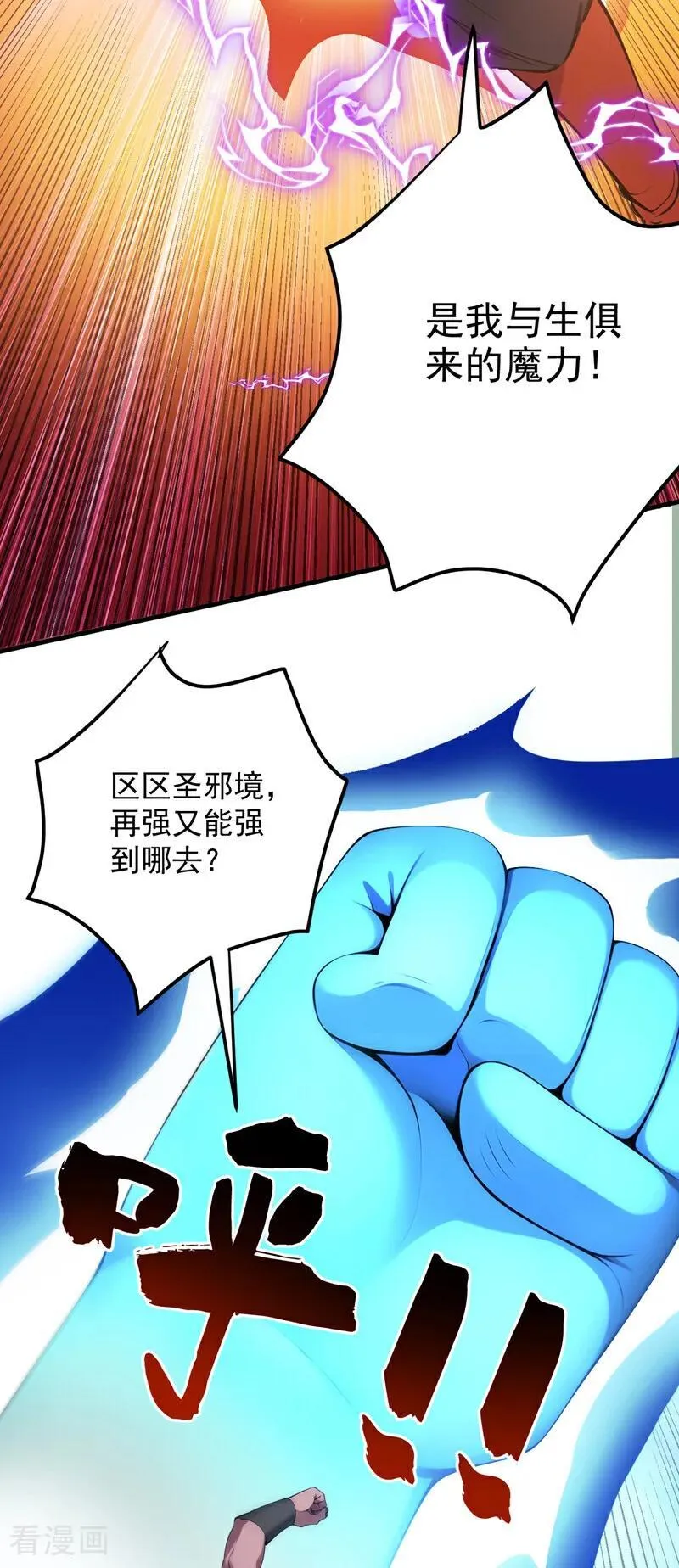 第240话 看我砸扁你！26