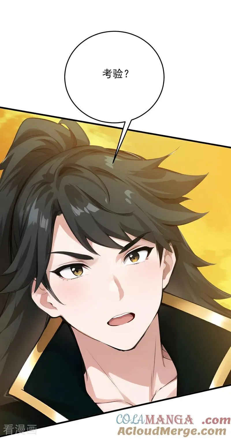第253话 老祖回来了！6