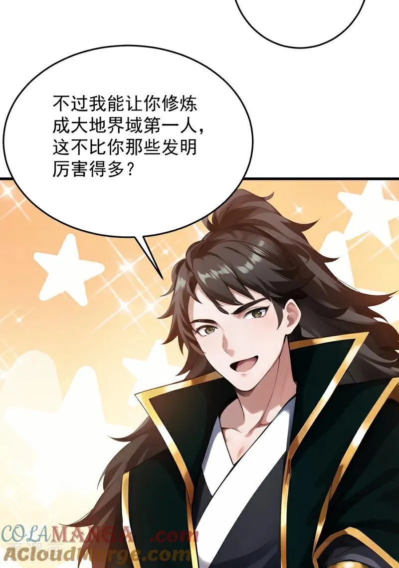 第247话 伟大发明45