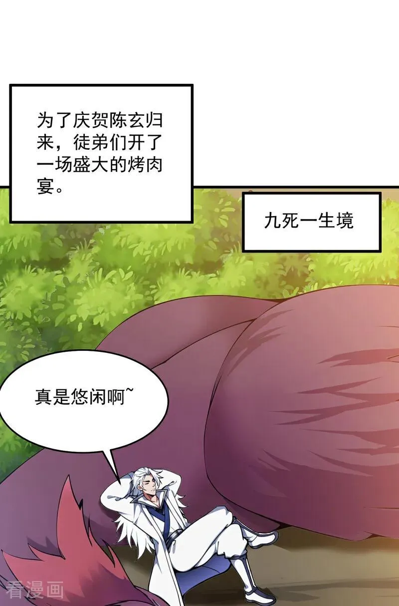 第253话 老祖回来了！43