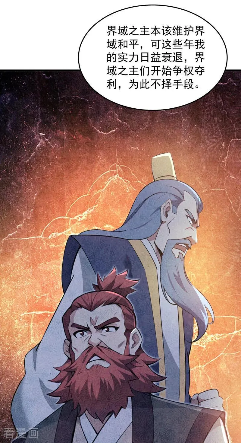 第253话 老祖回来了！13