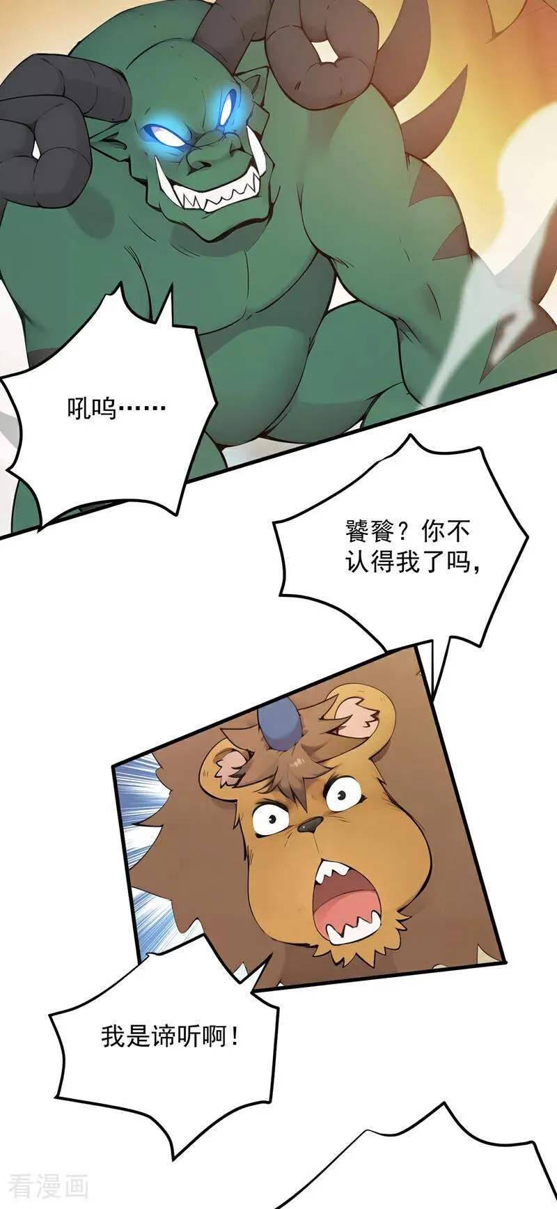 第260话 真正的神兽34