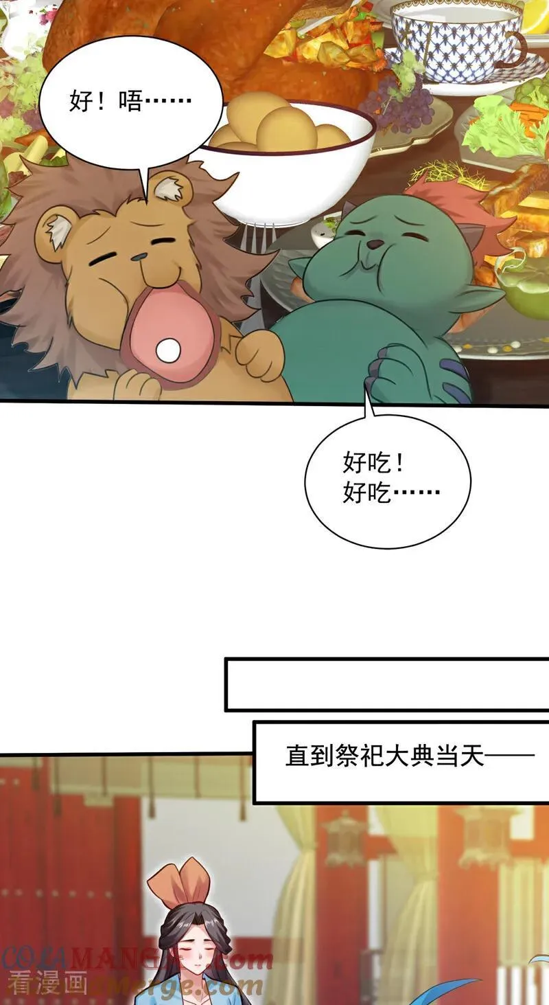 第265话 祭祀大典22