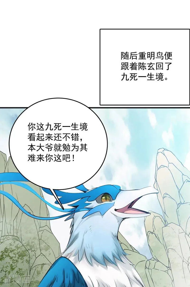 第267话 去吧，重明鸟！29