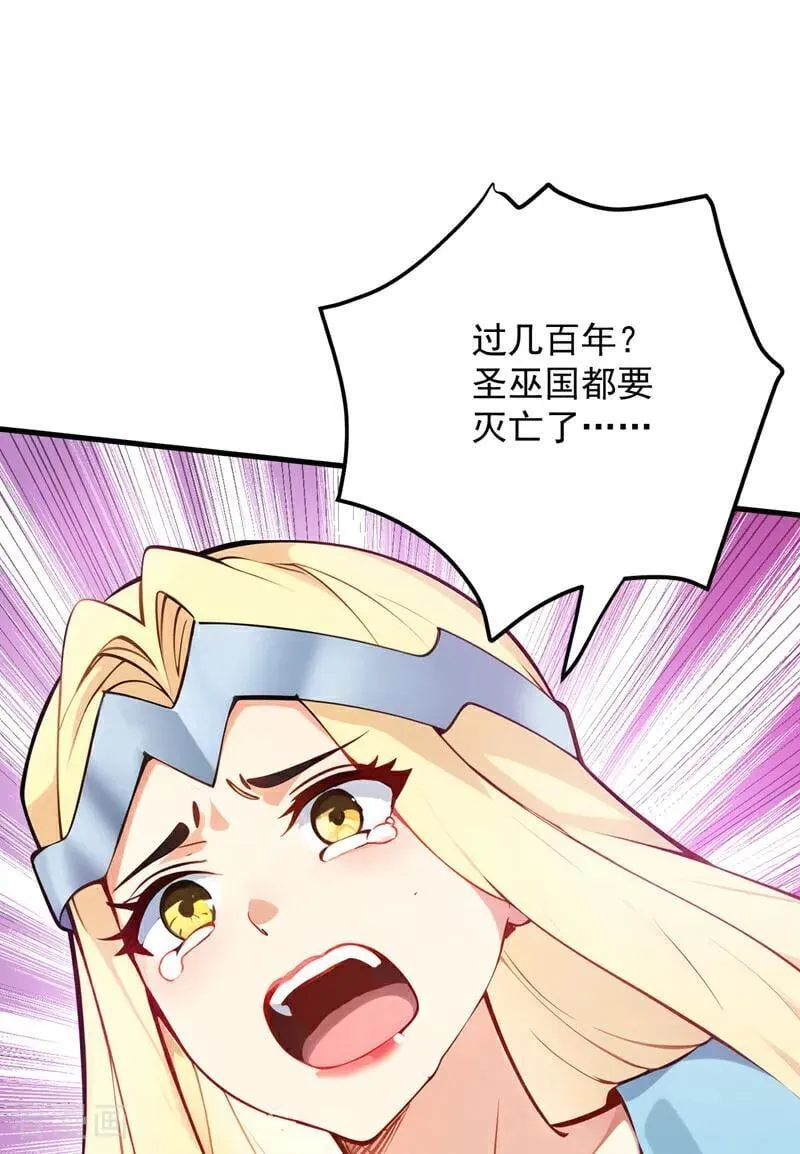 第256话 圣巫国的救星41