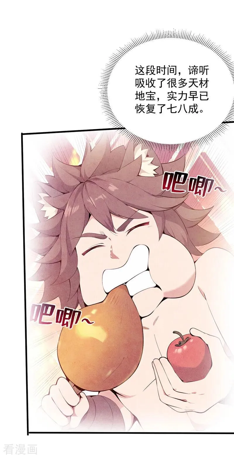 第260话 真正的神兽47