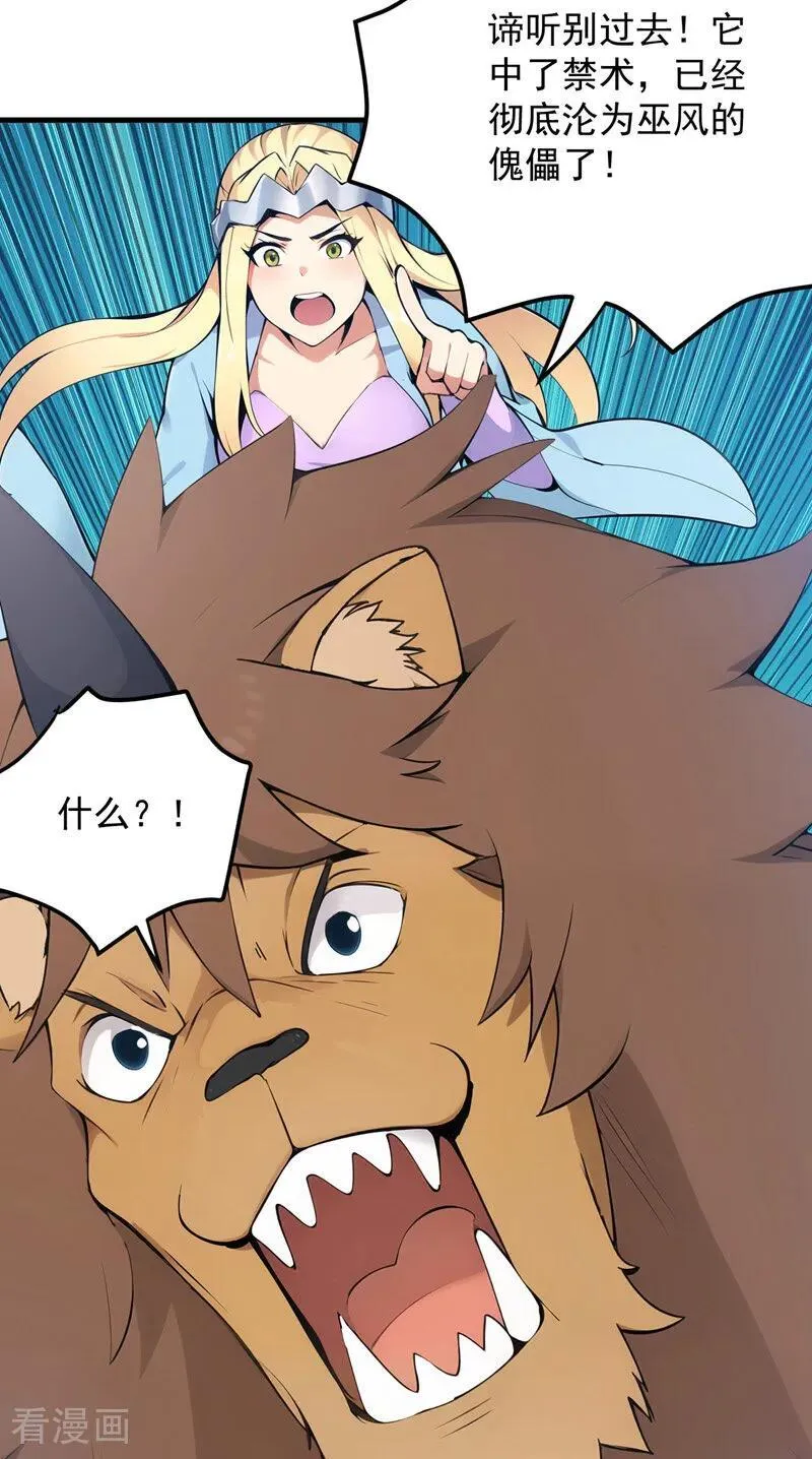 第260话 真正的神兽35