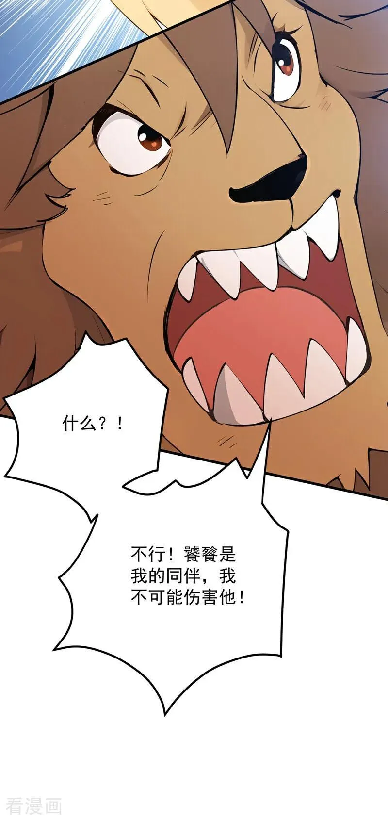 第261话 杀了饕餮！19