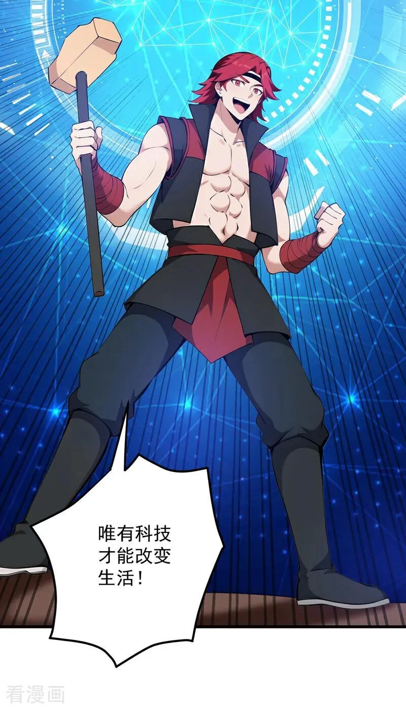 第247话 伟大发明31