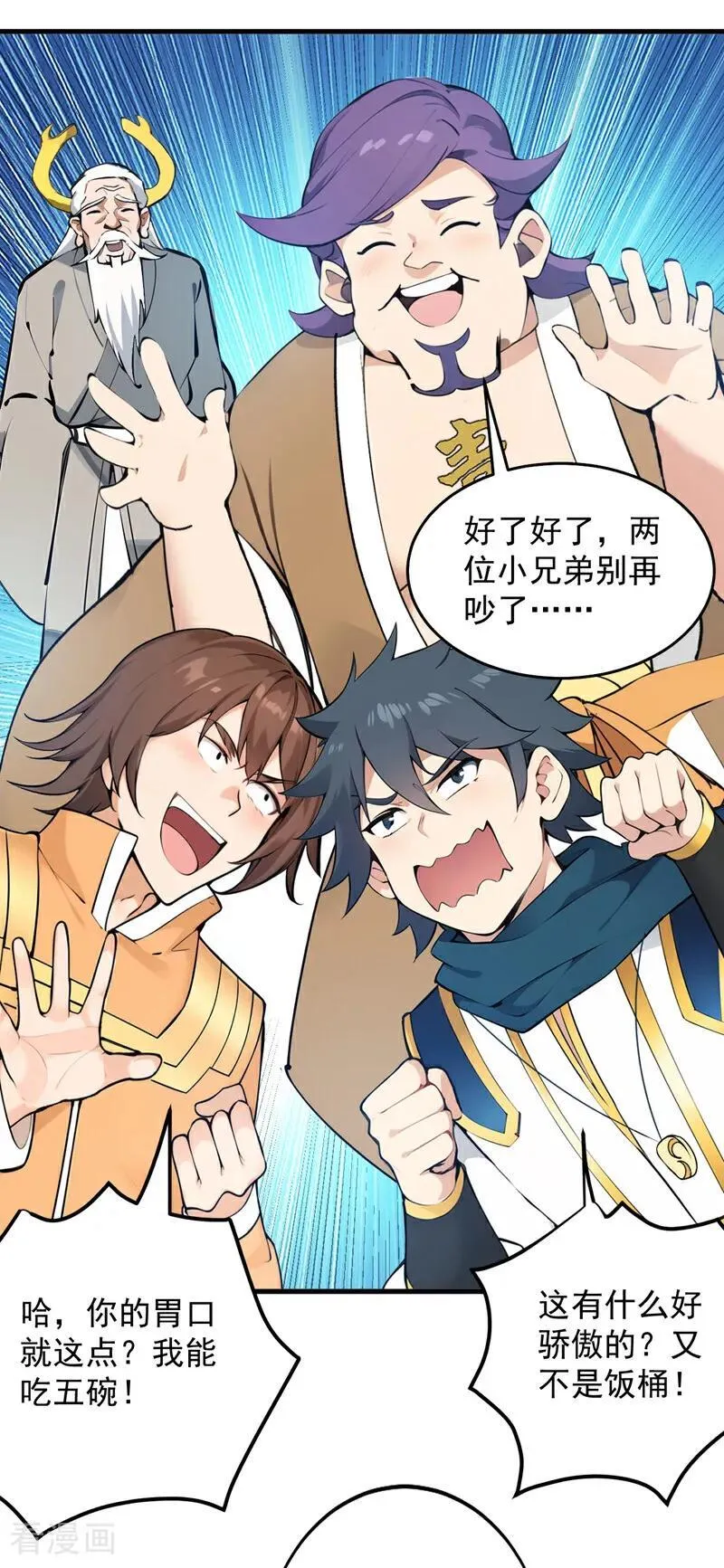 第253话 老祖回来了！37