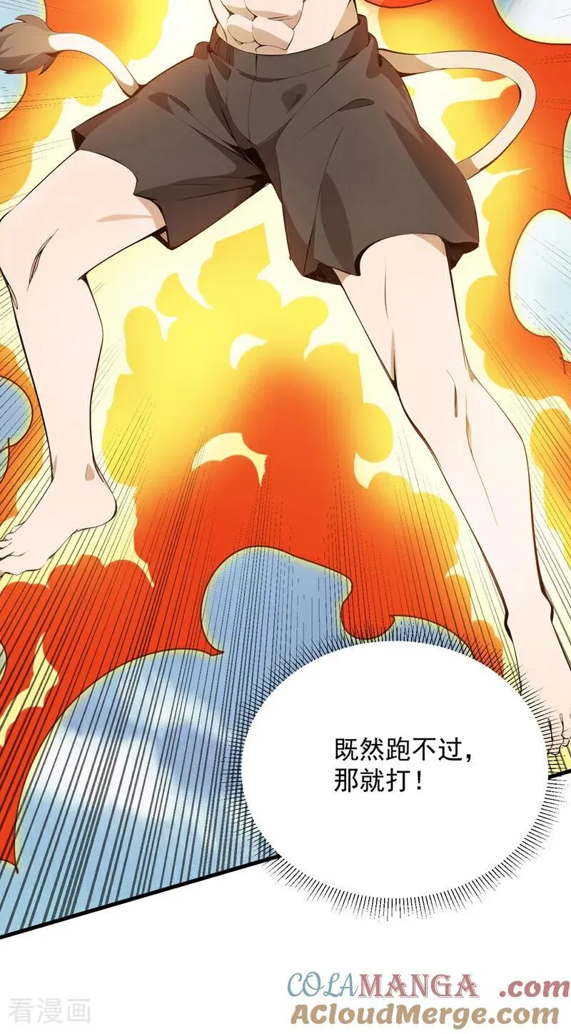 第254话 当我的坐骑吧21