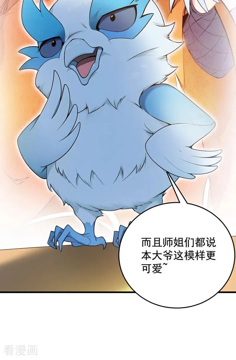 第267话 去吧，重明鸟！43