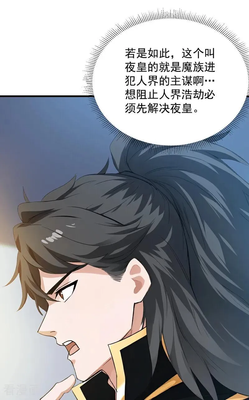 第232话 攻打人界计划25