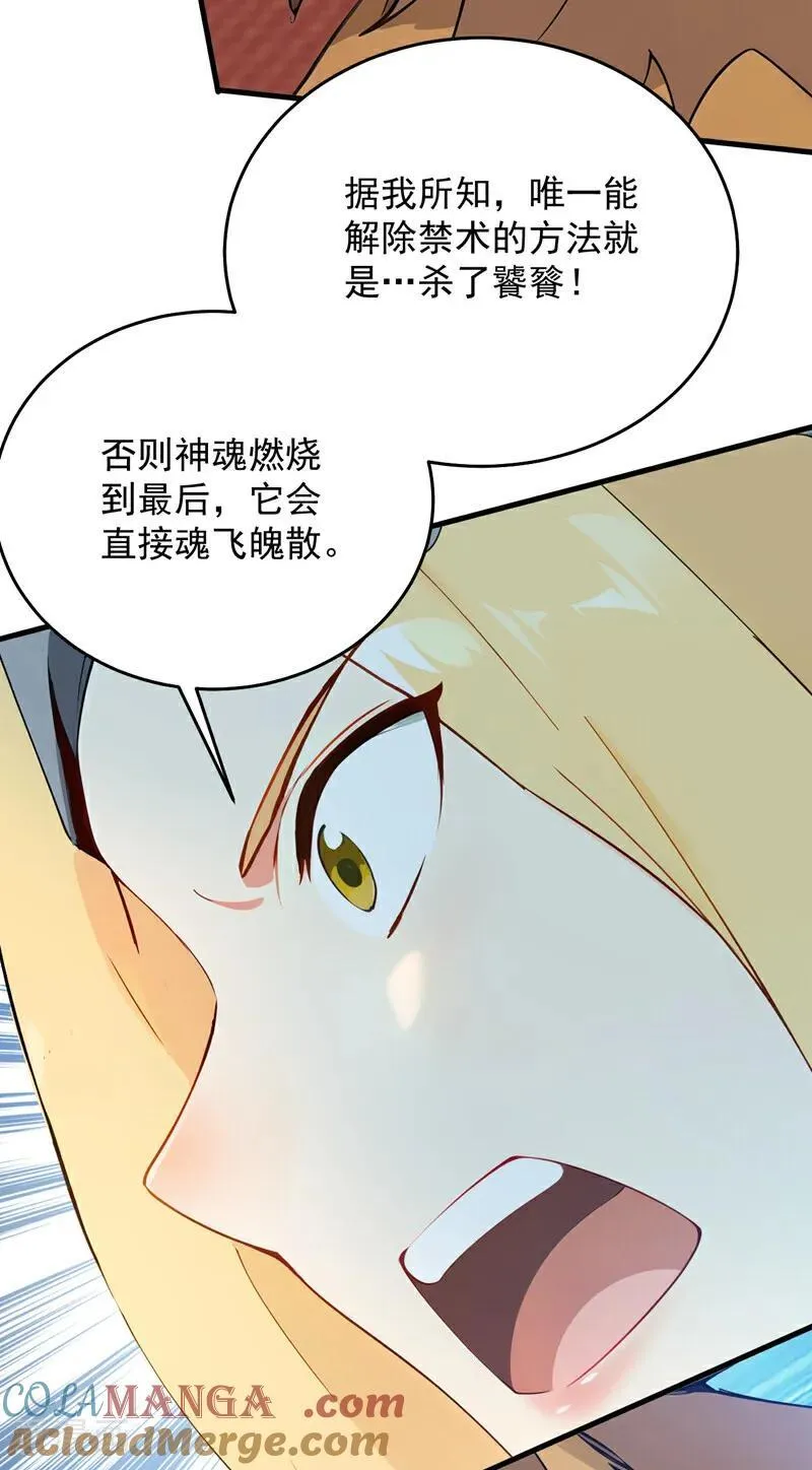 第261话 杀了饕餮！18