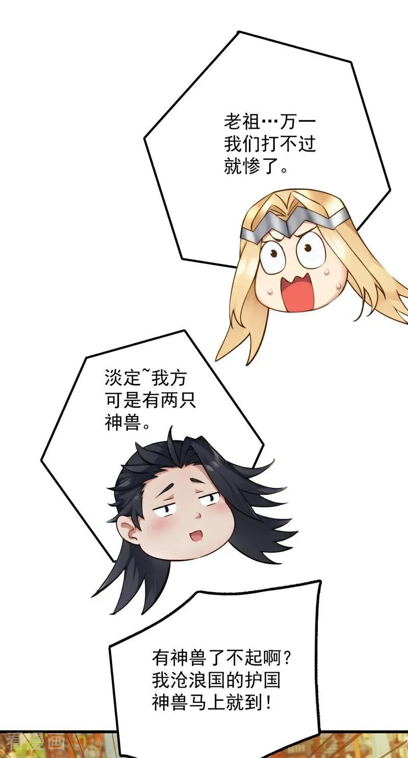第264话 护国神兽11