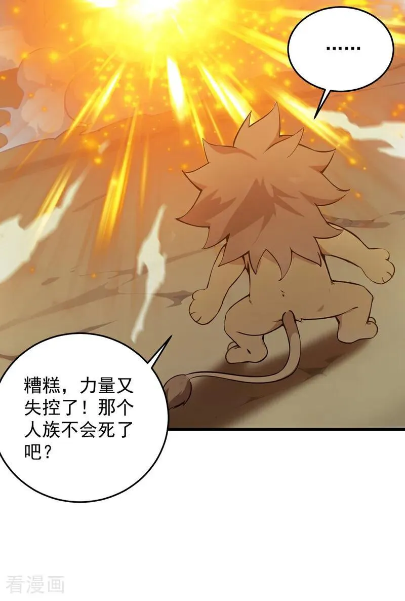 第254话 当我的坐骑吧5