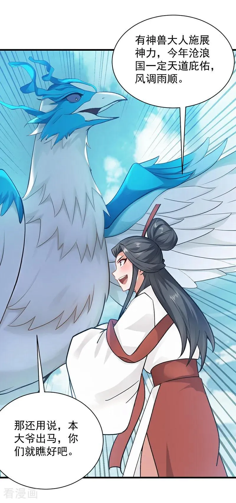 第265话 祭祀大典31