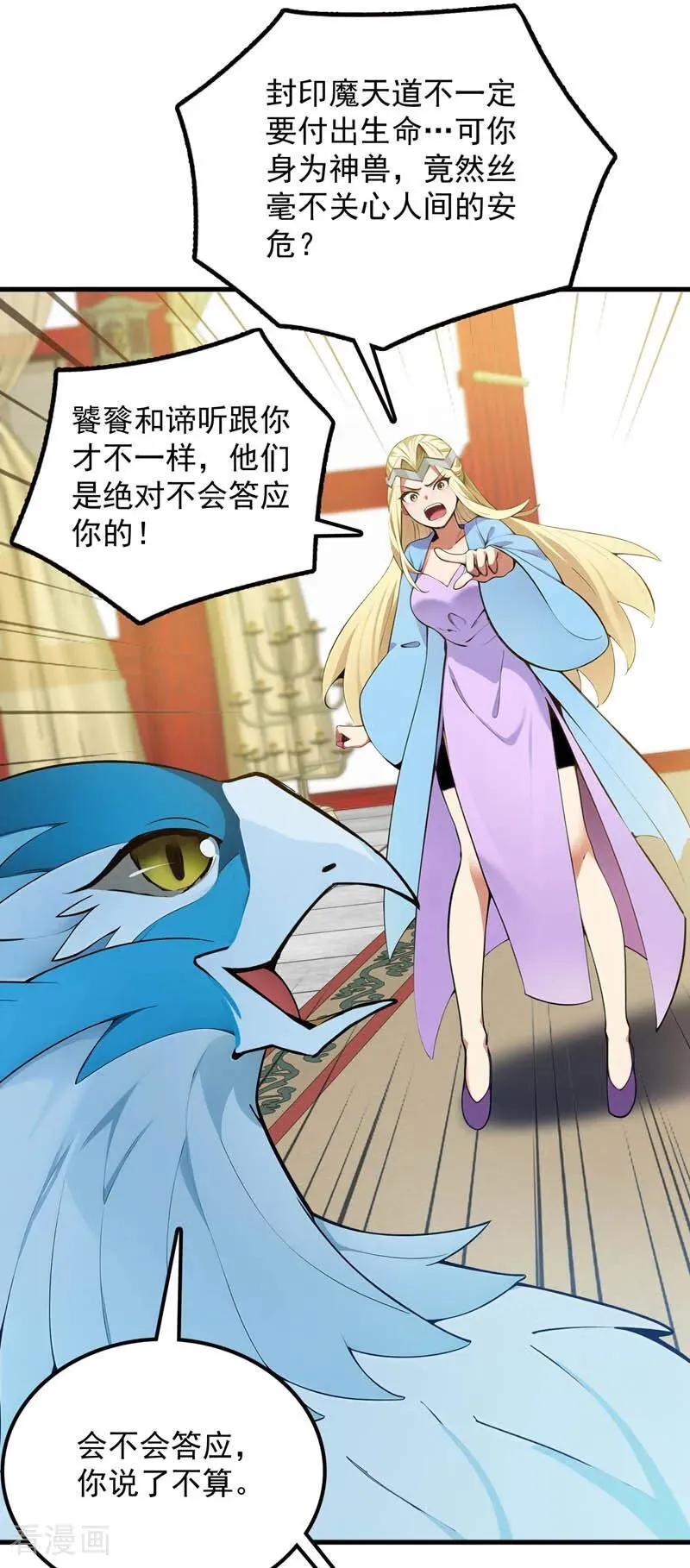 第264话 护国神兽41