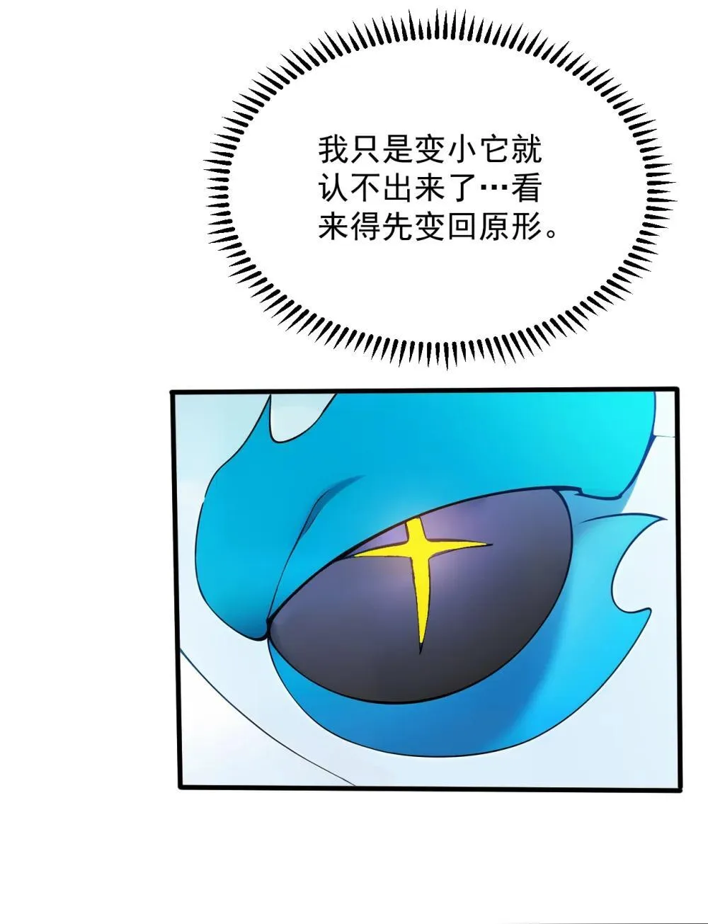 268 老祖我自有妙计28