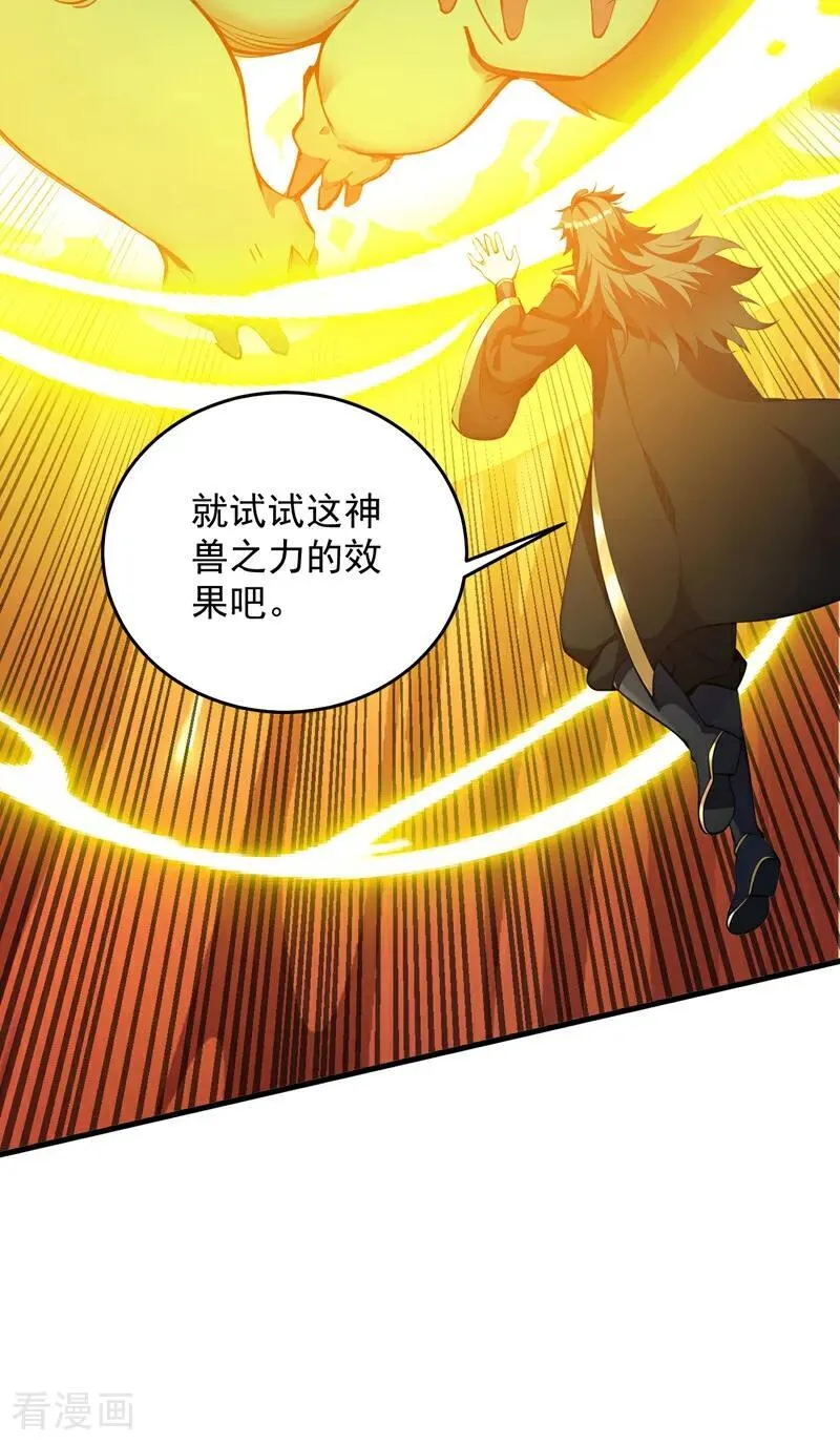 第261话 杀了饕餮！43