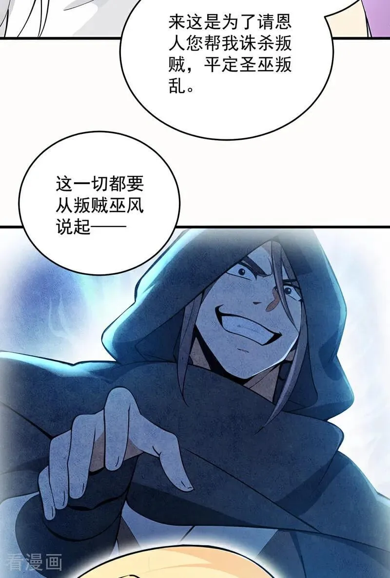 第256话 圣巫国的救星16