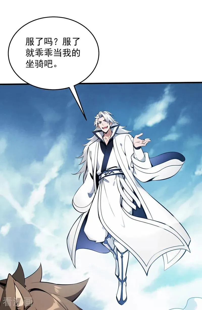 第254话 当我的坐骑吧40