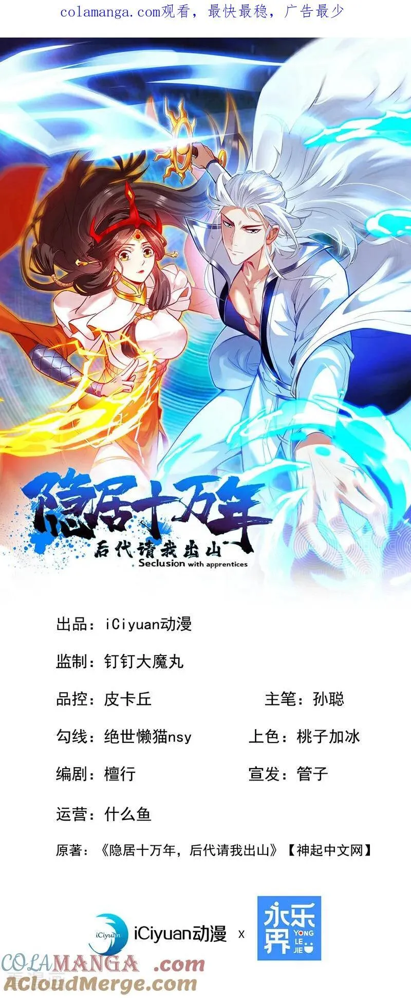 第253话 老祖回来了！0