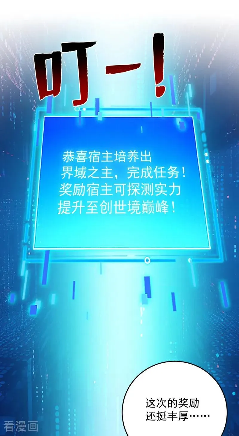 第253话 老祖回来了！1