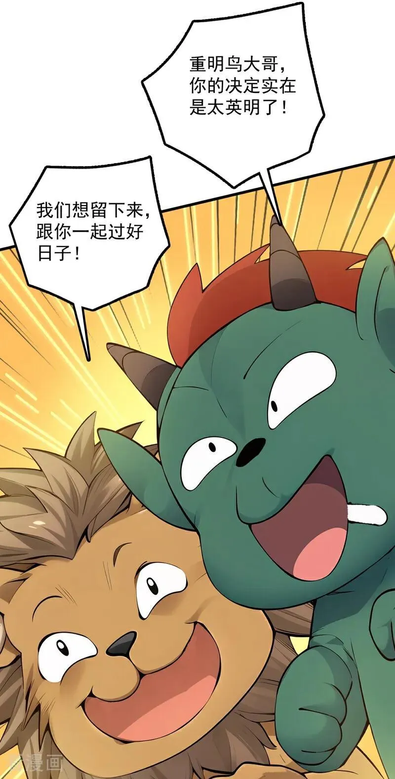 第264话 护国神兽43