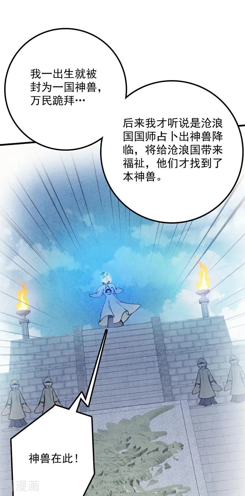 第264话 护国神兽26