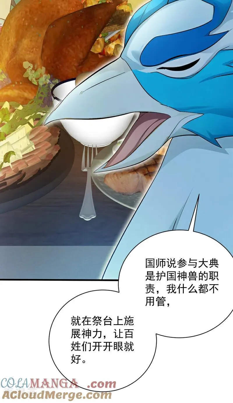 第265话 祭祀大典26