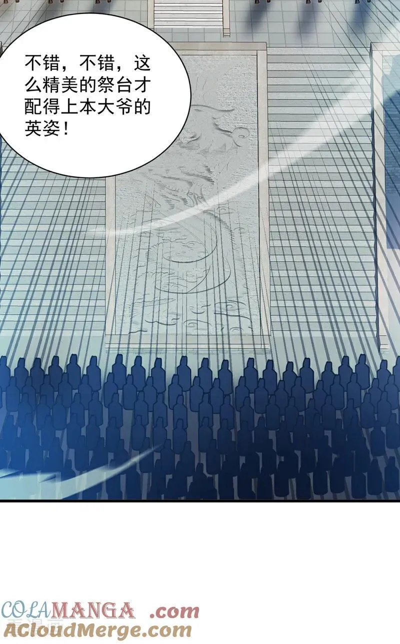 第265话 祭祀大典30