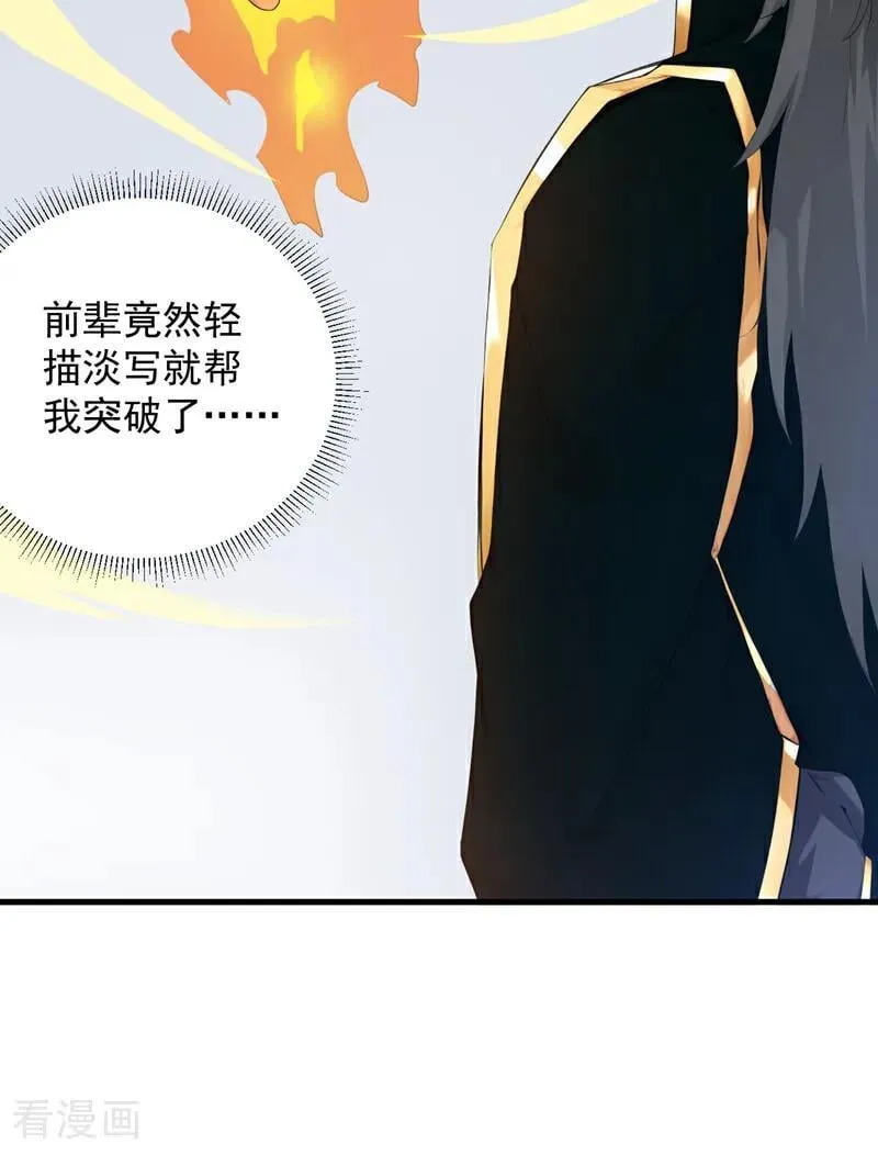 第233话 打工的奖励14