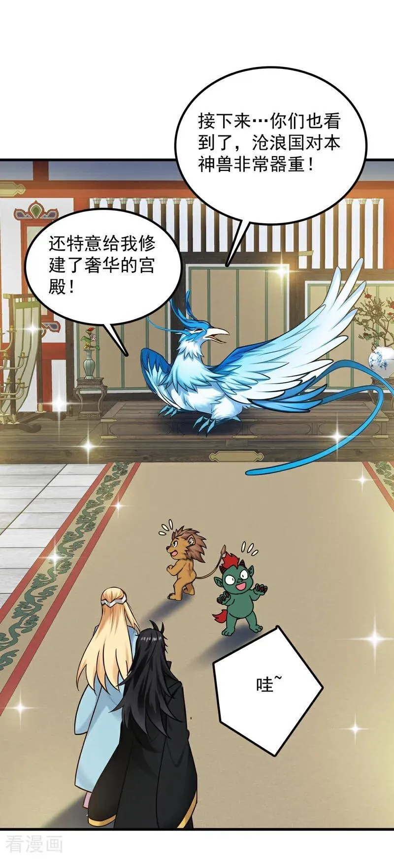 第264话 护国神兽28