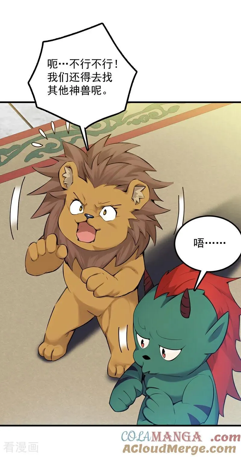 第264话 护国神兽36