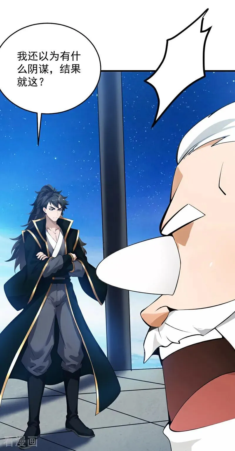 第253话 老祖回来了！16